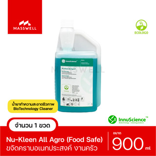 InnuScience Nu-Kleen All Agro ทำความสะอาดครัว ขจัดคราบน้ำมัน อุตสาหกรรมอาหาร