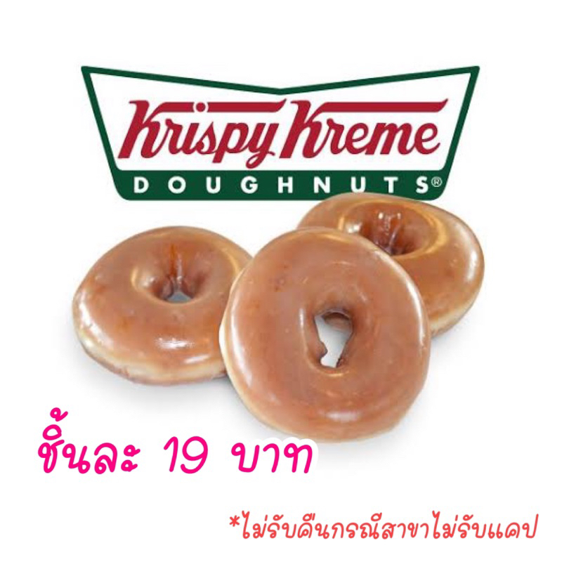 Krispy Kreme คริสปีครีม