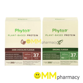 PHYTAE PLANT-BASED PROTEIN ผลิตภัณฑ์เสริมอาหารแพลนต์-เบส โปรตีน 50G.7ซอง/กล่อง