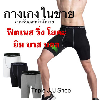 PRO COMBAT กางเกงรัดกล้ามเนื้อ กางเกงออกกำลังกายขาสั้น Compression Shorts