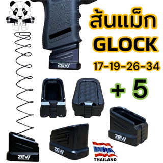 ส้นแม็ก Glock 17-19-26-34 ทรง ZEV