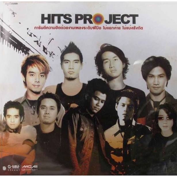 CD Audio คุณภาพสูง เพลงไทย รวมศิลปิน Hits Project, มีหัวใจไว้เพื่อรัก, ยังไม่ลืม (ทำจากไฟล์ WAV คุณภ