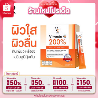 ส่งฟรี💯วิตซีเพียว 200%vit c pure power shot 1 กล่อง 12ซอง 42g.