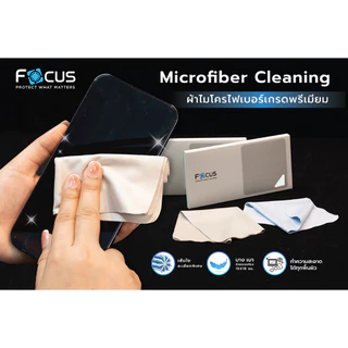 ผ้าไมโครไฟเบอร์เกรดพรีเมียมจากโฟกัส Focus Microfiber Cleaning