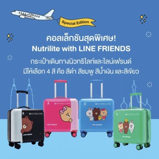 Nutrilite with Linefriends กระเป๋าเดินทาง ไลน์เฟรนด์ สีดำ ลายบราวน์ 17 นิ้ว
