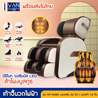 เก้าอี้นวดไฟฟ้า Massage chair ลูกกลิ้ง ไม่ต้องประกอบ รับน้ำหนักได้ 100 กิโล