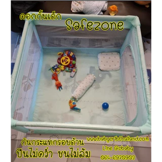 ร้านคนไทย คอกกั้นเด็กSafezone แถมผ้าอ้อมเด็ก พร้อมส่ง ปีนไม่คว่ำชนไม่ล้ม กันกระแทกรอบด้าน ผ้าตาข่ายหนาพิเศษทอ3ชั้น