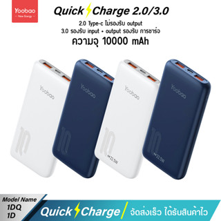 Yoobao 1D/1DQ PD22.5w 10000mAh Quick Charge Power Bank แบตเตอรี่สำรอง