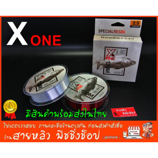 สายเอ็นตกปลา X-one ยาว 120 เมตร สายเหนียว ความแข็งแรงสูง New 2023 (มีสินค้าพร้อมส่งในไทย)