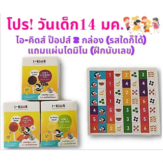 ยกกล่อง I-Kids POPS ไอ-คิดส์ ป๊อปส์ รสมะนาว/รสโคล่า ลูกอมบรรเทาอาการไอ ระคายคอสำหรับเด็ก(1 กล่อง มี 10 ชิ้น)