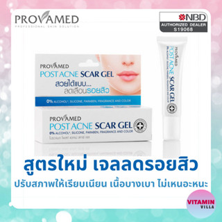 สูตรใหม่ PROVAMED POST ACNE SCAR GEL 10G ขนาด 10 กรัม