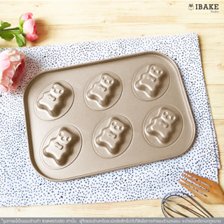 ถาดอบเค้กทรงน้องหมี ถาดอบหมี 6 ช่อง Bear Baking Pan