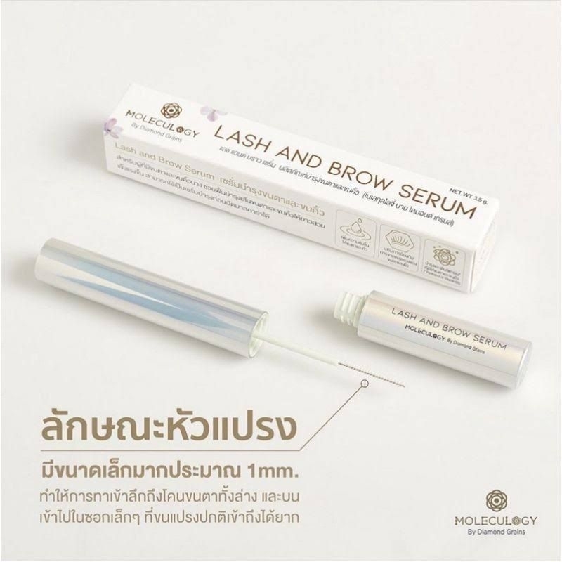 (ใช้คูปองได้) Moleculogy Lash & Brow Serum เซรั่มขนตา