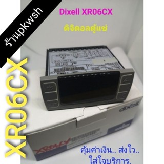 ตัวควคุมอุณภูมิตู้แช่ XR06CX XR70CX Dixell ดิจิตอลตู้แช่ ดิ๊กเซล XR70CX