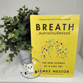 หนังสือ Breath : ลมหายใจมหัศจรรย์