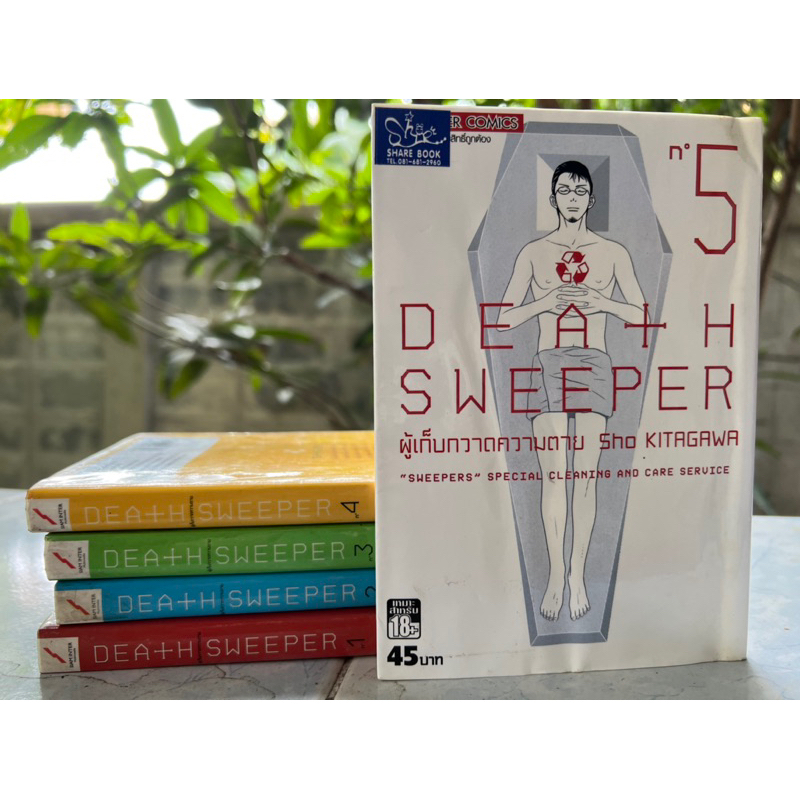 หนังสือการ์ตูนมือสอง Death Sweeper ผู้เก็บกวาดความตาย เล่ม 1-5 จบ