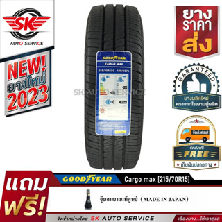 Goodyear ยางรถยนต์ 215/70R15 (กระบะล้อขอบ15) รุ่น CARGO MAX 1 เส้น (รุ่นใหม่ล่าสุด กริ๊ปปี 2023)