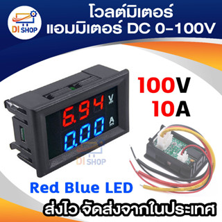 Di shop โวลต์มิเตอร์ แอมมิเตอร์ DC 0-100V Voltmeter Ammeter 10A Red Blue LED Panel Amp Digital Volt Gauge