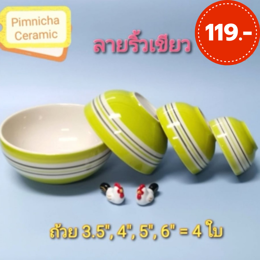 (สีเขียว) เซ็ตถ้วยลายริ้ว 4 ใบ ถ้วยเซรามิค ชามเซรามิค คุณภาพดี เข้าไมโครเวฟได้