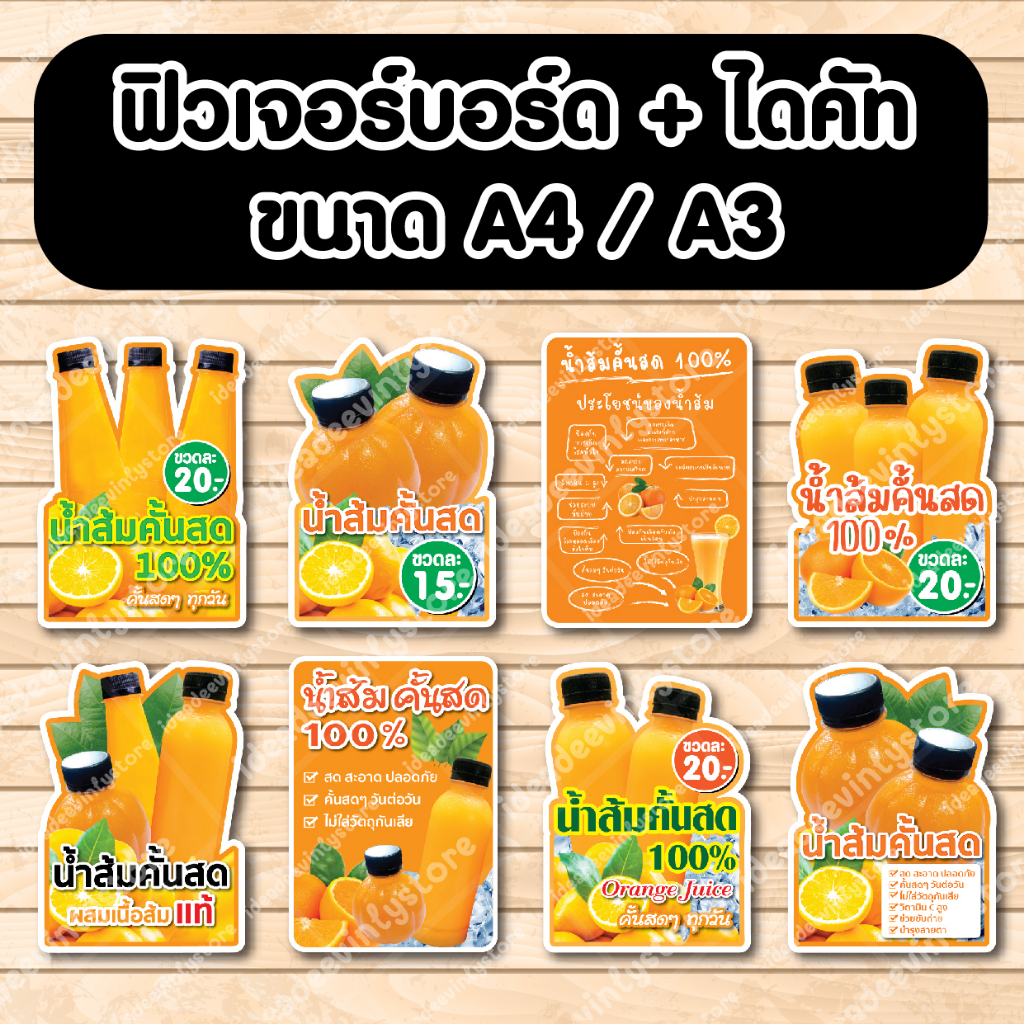 ป้ายฟิวเจอร์​บอร์ด​ ตัดตามรูปทรง ป้ายตกแต่งหน้าร้าน ขนาดA3/A4 ป้ายน้ำส้ม น้ำส้มคั้นสด น้ำส้ม