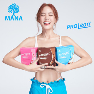 ส่งฟรี MANA PROLEAN โปรตีนลีน เร่งการเผาผลาญ คุมหิว อร่อย กินง่าย