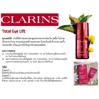 CLARINS คลาแรงส์ ของแท้ 100% ครีมบำรุงรอบดวงตา ขนาด 3 ml