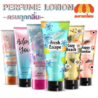 ครีมทาผิว มาลิสสา คิส ไวท์เทนนิ่ง เพอร์ฟูม โลชั่นน้ำหอม Malissa Kiss Whitening Perfume Lotion 200/226g.