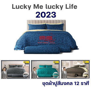 Satin Plus Lucky Me lucky Life 12 ราศี ชุดผ้าปูที่นอน 6 ฟุต 5 ชิ้น + ผ้านวม หมอช้างxซาติน Limited edition