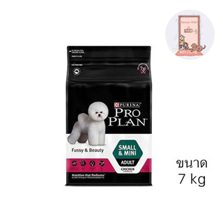 ใหม่ Pro Plan Fussy &amp; Beauty อาหารสุนัขโปรแพลน พันธุ์เล็ก​ สูตรฟัสซี่แอนด์บิวตี้ ขนาด 7 kg