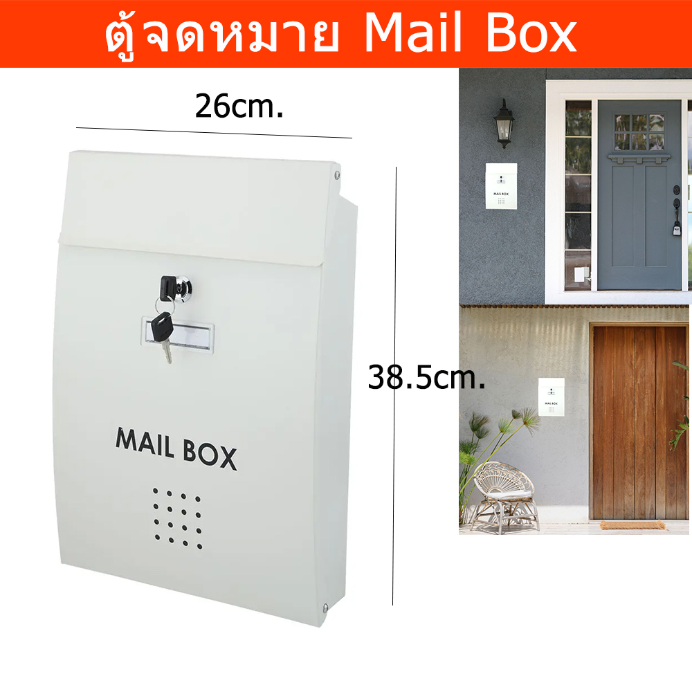 ตู้จดหมายกันฝน 26 x 7 x 38.5 cm. สีขาว ขนาดใหญ่ minimal โมเดล ตู้ไปรษณีย์ (1ใบ) Mail Box for Outdoor Modern Design Large