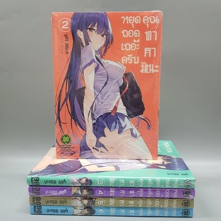 หยุดถอดเถอะครับคุณทาคามิเนะ2-6 (ขาดเล่ม1) แถมโปสการ์ด มือหนึ่งในซีล พร้อมส่ง