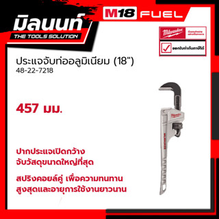 Milwaukee ประแจจับท่ออลูมิเนียม (18") รุ่น 48-22-7218