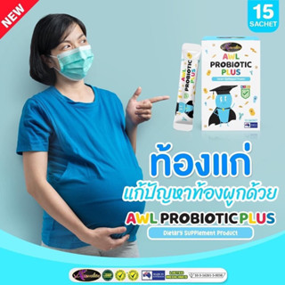 🚛ส่งฟรี มีโปรแถม🚛 Auswelllife Probiotic Plus โพรไบโอติกส์ ( 1 กล่อง 15 ซอง )