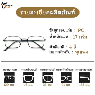 UniqueYou แว่นสายตายาว สำหรับอ่านหนังสือหรือใช้ดูระยะใกล้ ขาสปริง ราคาถูก เลนส์ชัด น้ำหนักเบา 1403