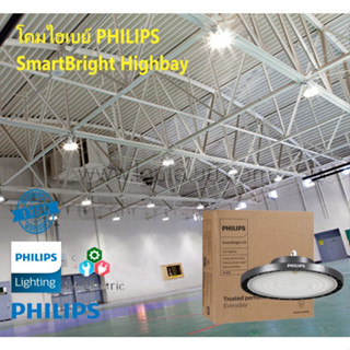 PHILIPS UFO HIGH BAY โคมไฟไฮเบย์ โคมไฟโรงงาน ป้องกันไฟกระชาก 2KV LED SMARTBRIGHT HIGHBAY G4 60W 100W 150W 200W แสงขาว