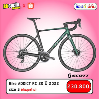 จักรยานเสือหมอบ Scott Addict RC MY22