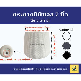 [Gardenmart] กระถางต้นไม้เบลล่า กระถางพลาสติกทรงหยดน้ำ ขนาด 7" [1ออเดอร์ไม่เกิน 10 ใบจ้า]