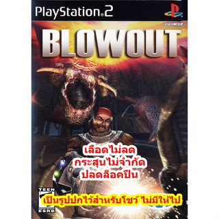 เลือดไม่ลดและอาวุธครบ Blowout PS2