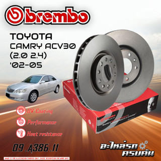 จานเบรก BREMBO สำหรับ CAMRY ACV30 (2.0 2.4)   02-05