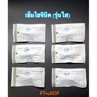 อุปกรณ์สักคิ้ว🪡 ก้านเติมสี-รุ่นใส(ซองP) ชิ้นละ 8 บาท ออมเบร ชามังเงิน(ชามังฟ้า) แพ๊ค5ชิ้น/10ชิ้น/20ชิ้น