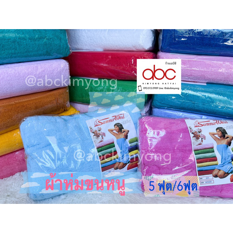 ผ้าห่ม ผ้าห่มขนหนู ขนาด 5 และ 6 ฟุต อย่างดี เนื้อหนา เกรดพรีเมี่ยม Summer Wind