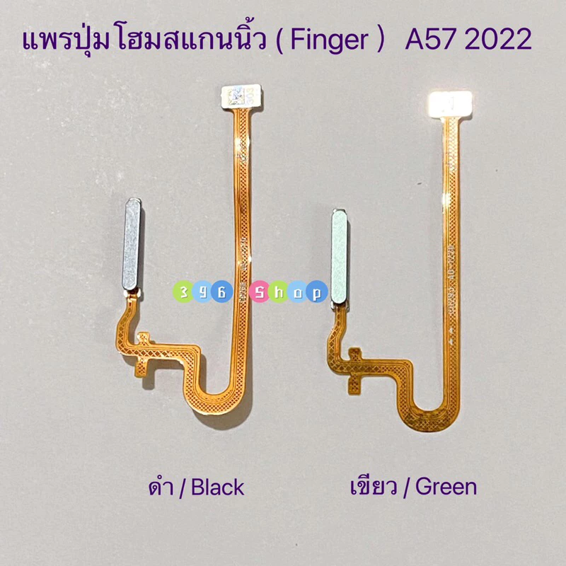แพรปุ่มโฮมสแกนนิ้ว ( Finger )OPPO A57 2022
