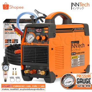 InnTech เครื่องตัดพลาสม่า ตู้ตัดพลาสม่า Non-touch Pilot ARC Plasma Cutter ตู้เชื่อมพลาสม่า รุ่น CUT-40