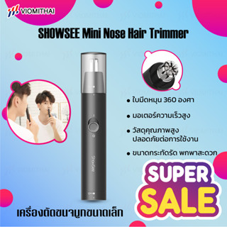 Huanxing HN1/Showsee Mini Nose Hair Trimmer เครื่องตัดขนจมูกไฟฟ้า เครื่องกำจัดขนจมูกไฟฟ้า ที่ตัดขนจมูกไฟฟ้า