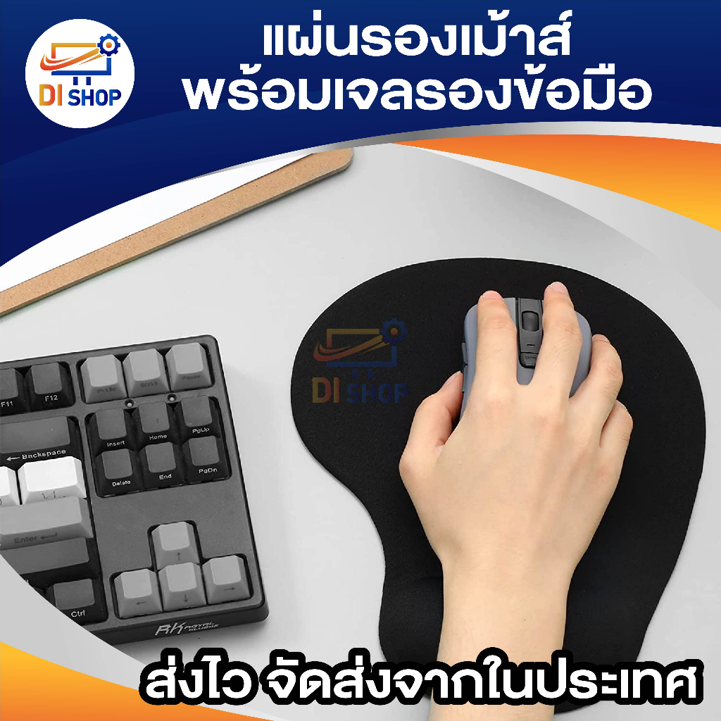 แผ่นรองเม้าส์พร้อมเจลรองข้อมือ Mouse Pad with Gel Wrist Support (สีดำ)