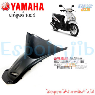 ฝาครอบใต้เบาะ Mio (มีโอ) ตัวเก่า รุ่นแรก แท้ศูนย์ YAMAHA รหัส 5VV-F1711-00