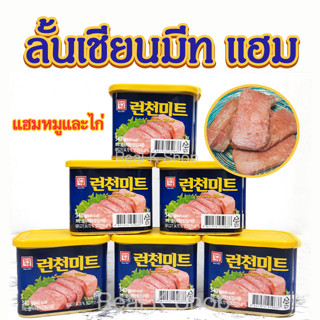 แฮมกระป๋อง Luncheon Meat 340g 런천미트 แฮมเกาหลี ลันช์เชี่ยน มีท Spam 스팸