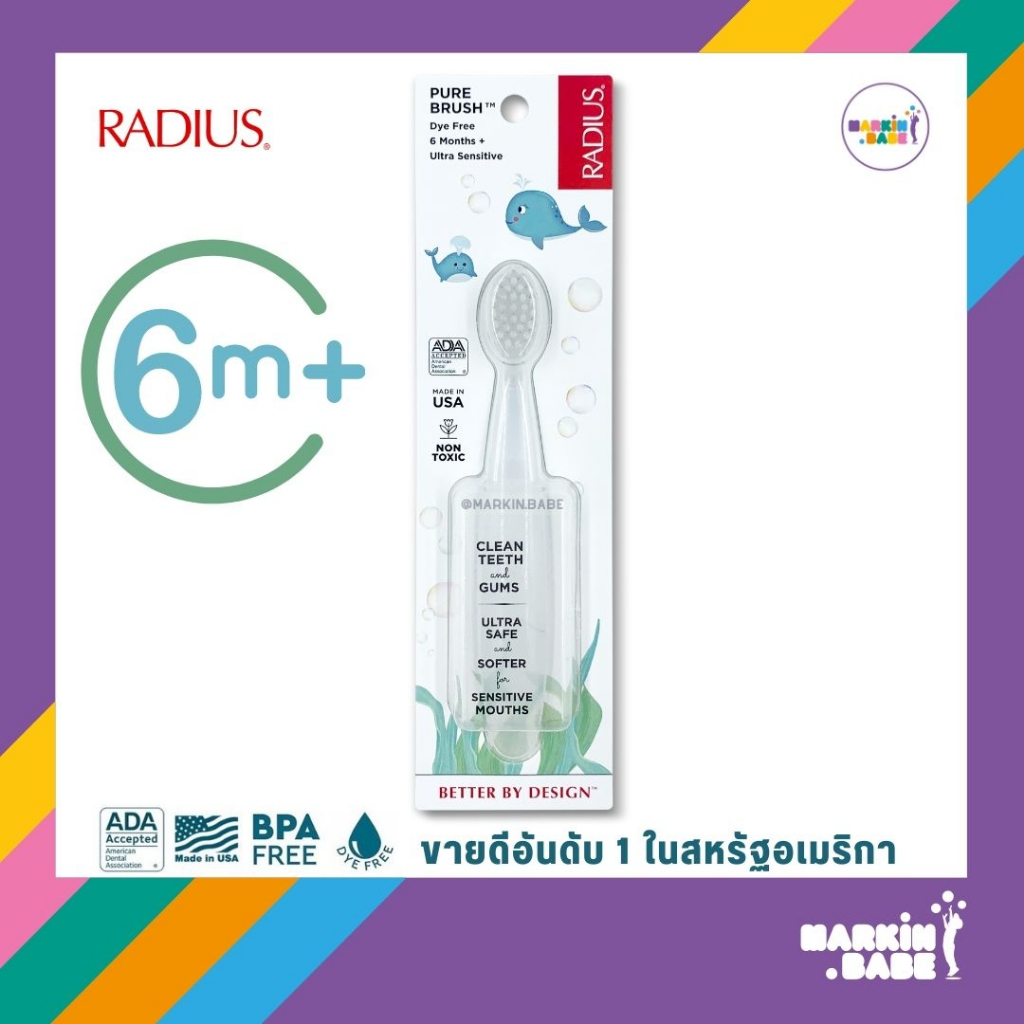 RADIUS I PURE BRUSH 6M+ สำหรับน้อง6เดือนขึ้นไป ขนนุ่มมาก ออแกนิก ไม่บาดเหงือก I MARKIN.Babe