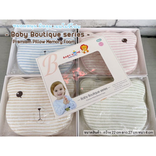 BABY PREMIUM PILLOW MEMORY FORM หมอนหลุมหัวทุย เมมโมลี่โฟม BABY HOME สำหรับเด็กแรกเกิดถึง 1 ปี