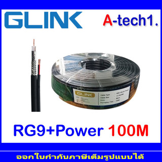 GLINK  RG6 + สายไฟ Shield 95% สายถัก 128 ทองแดง 30% ยาว 100เมตร (สำหรับใช้ในการติดตั้งกล้องวงจรปิด) (DMG)